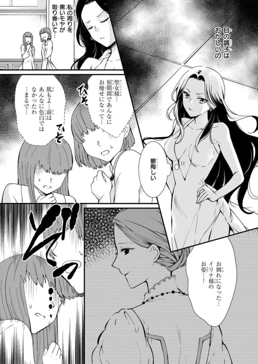 地味で目立たない私は、今日で終わりにします。 第22.1話 - Trang 4