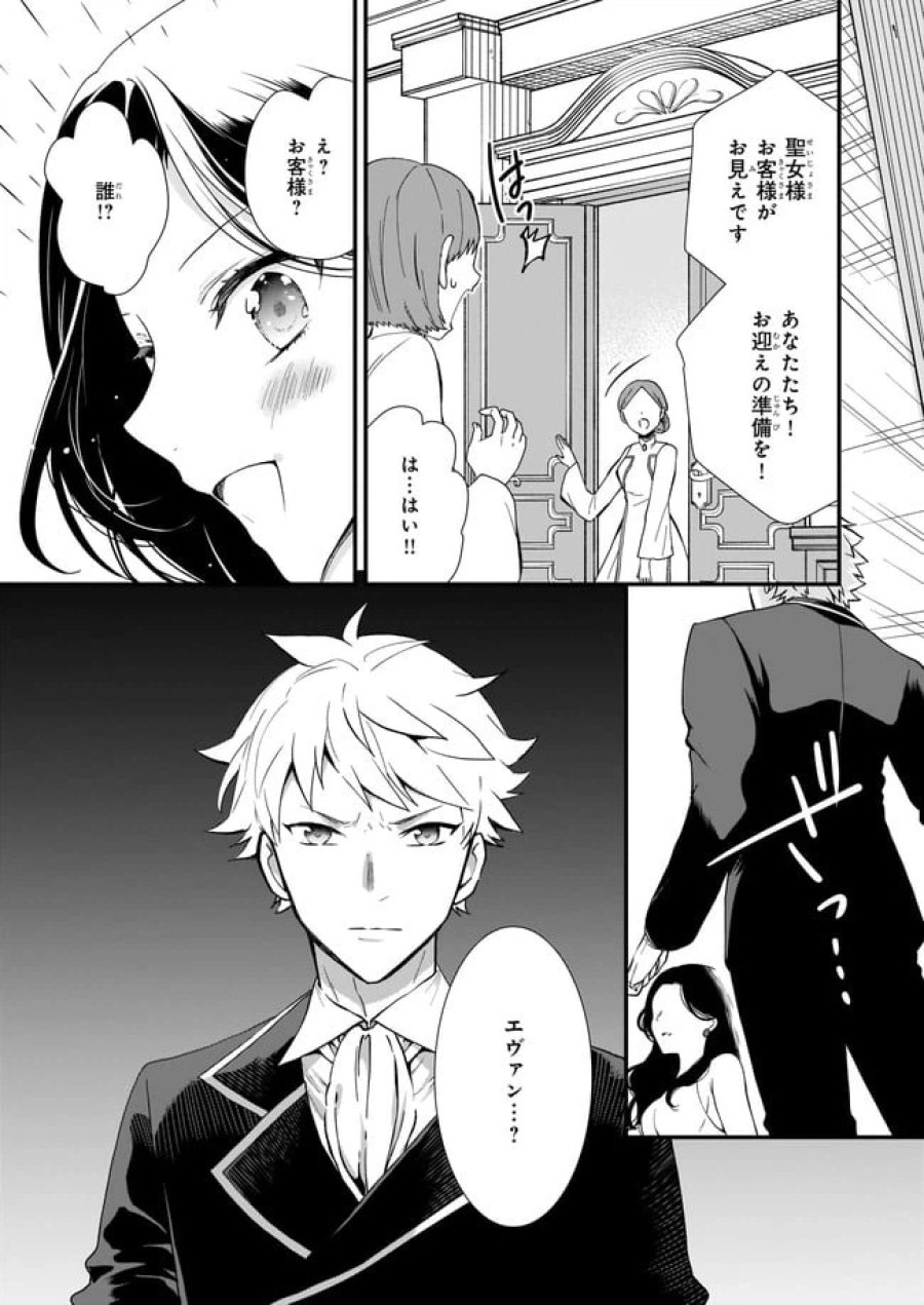 地味で目立たない私は、今日で終わりにします。 第22.1話 - Trang 5