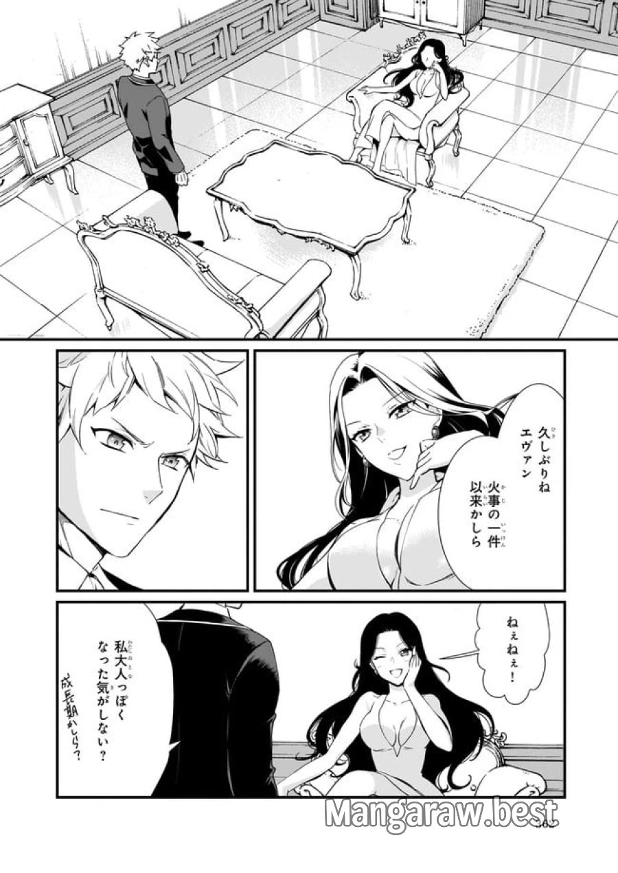 地味で目立たない私は、今日で終わりにします。 第22.1話 - Trang 6