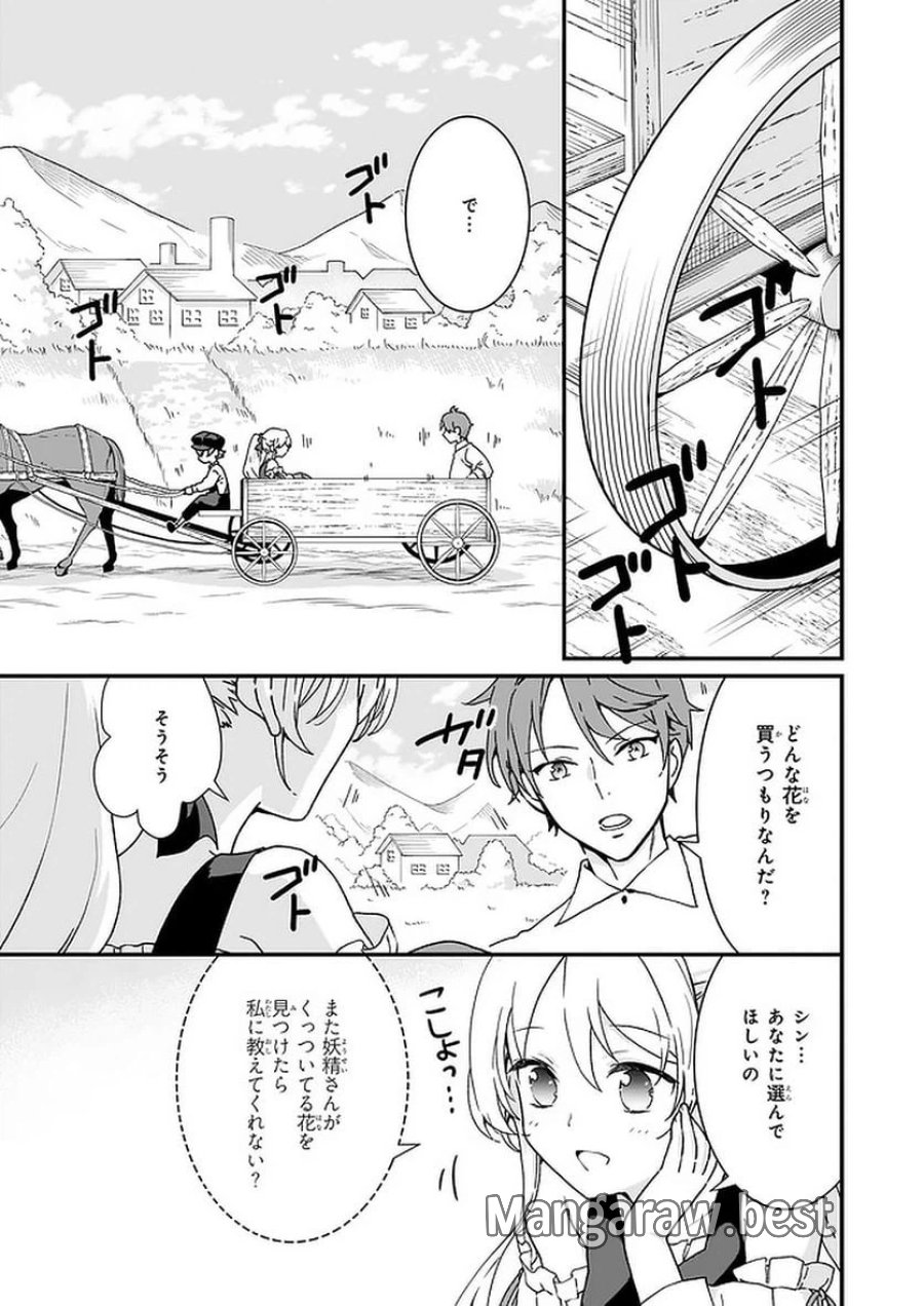 地味で目立たない私は、今日で終わりにします。 第12.3話 - Trang 1