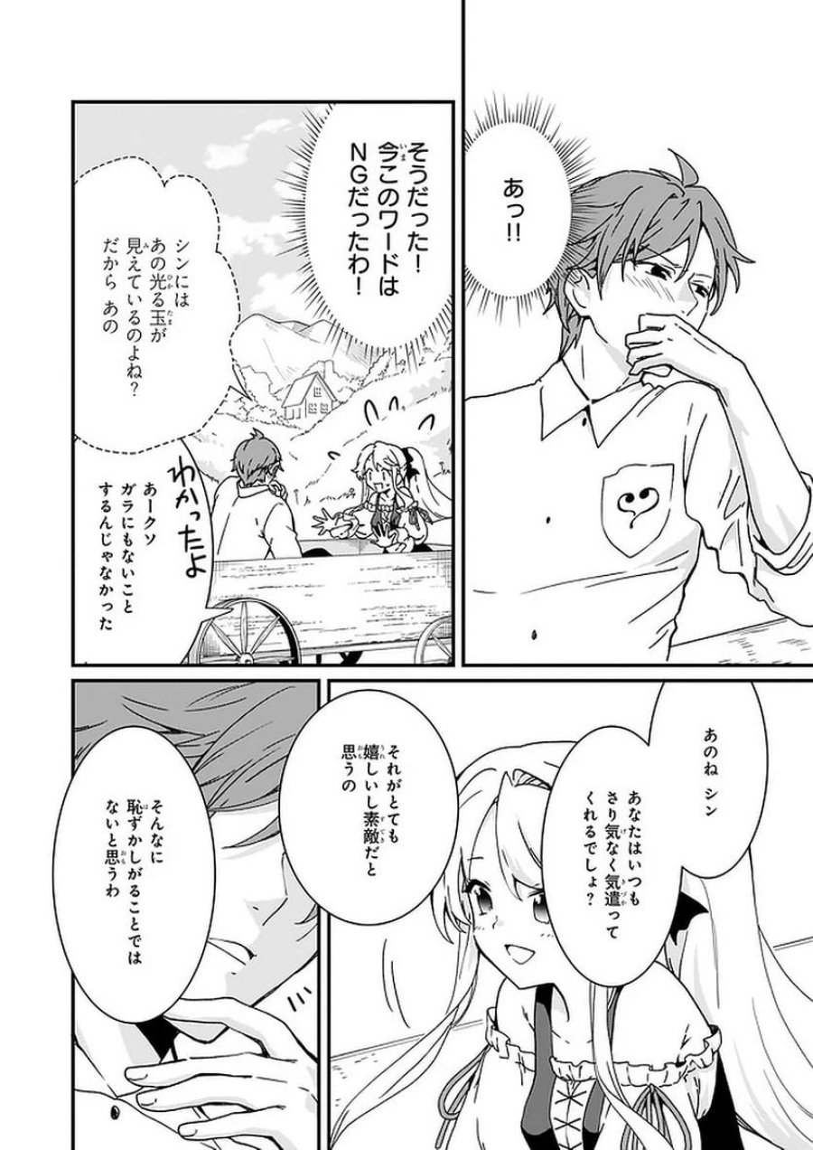 地味で目立たない私は、今日で終わりにします。 第12.3話 - Trang 2