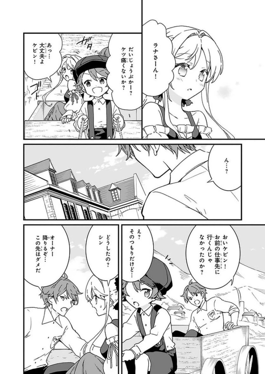 地味で目立たない私は、今日で終わりにします。 第12.3話 - Trang 4