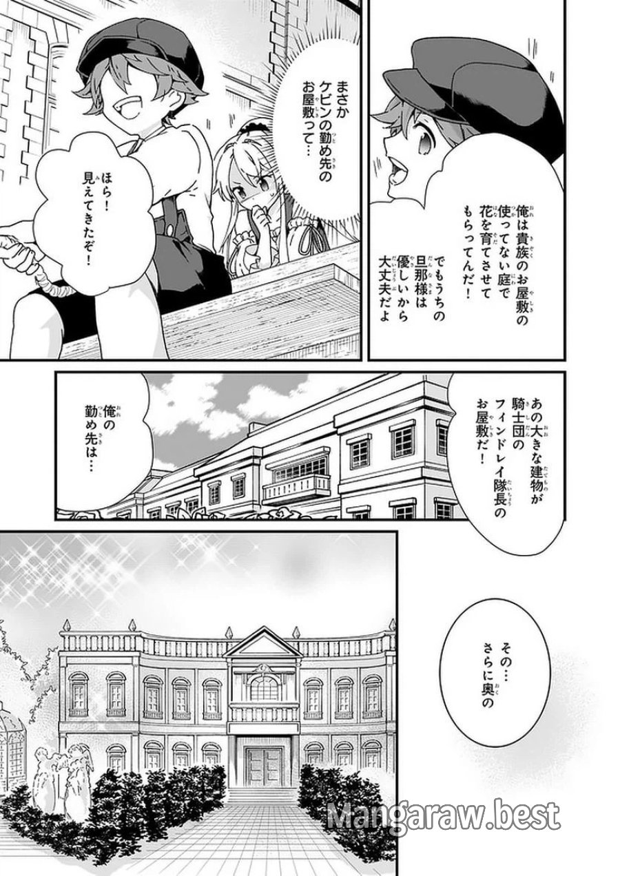地味で目立たない私は、今日で終わりにします。 第12.3話 - Trang 7