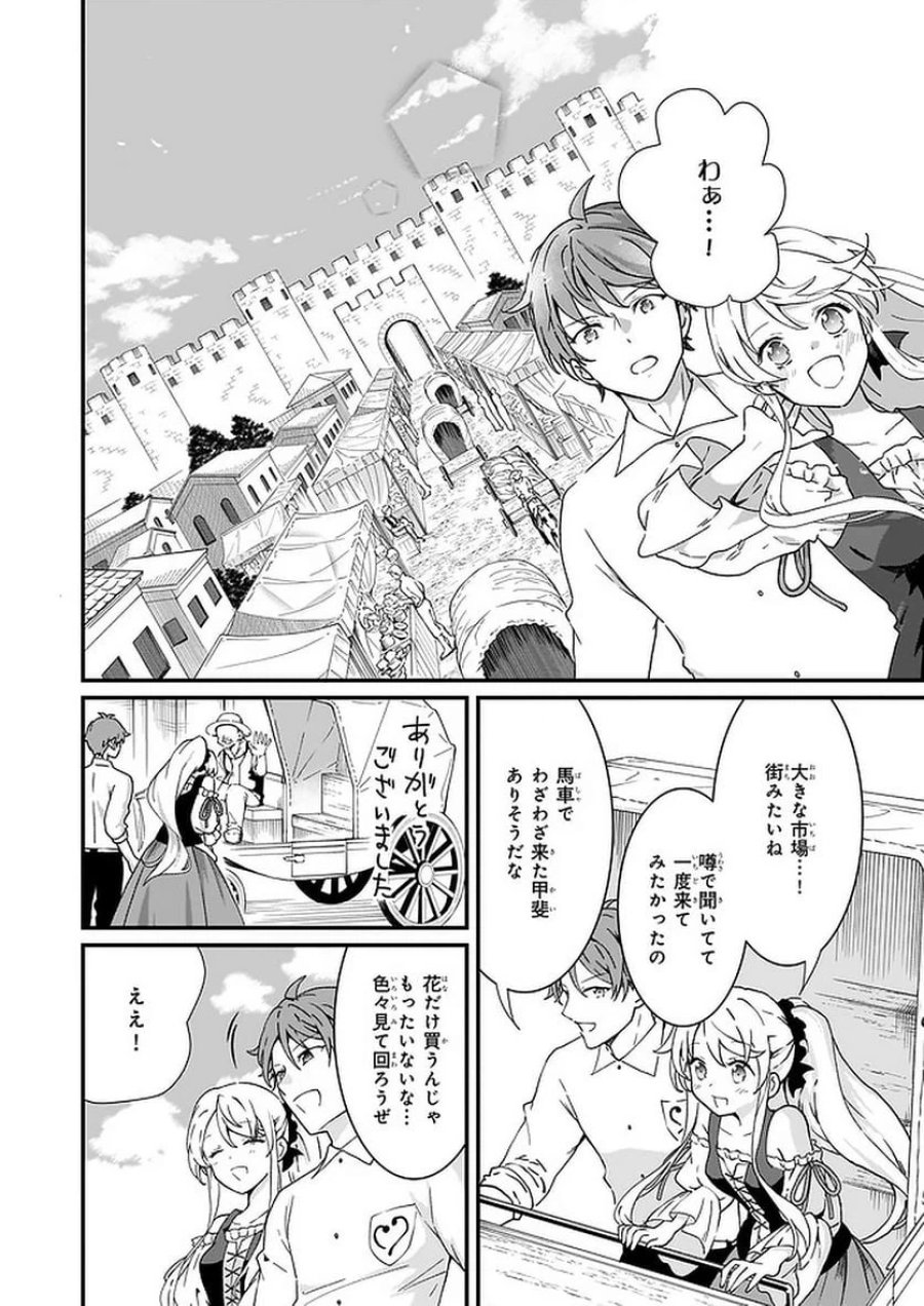地味で目立たない私は、今日で終わりにします。 第13.3話 - Trang 1