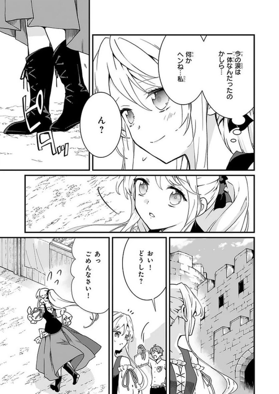 地味で目立たない私は、今日で終わりにします。 第13.3話 - Trang 2