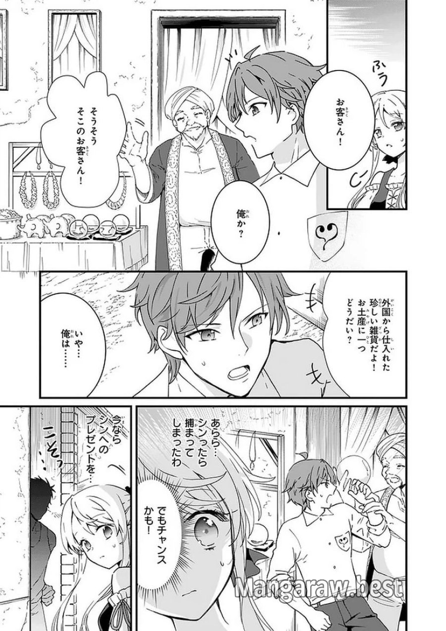 地味で目立たない私は、今日で終わりにします。 第13.3話 - Trang 4