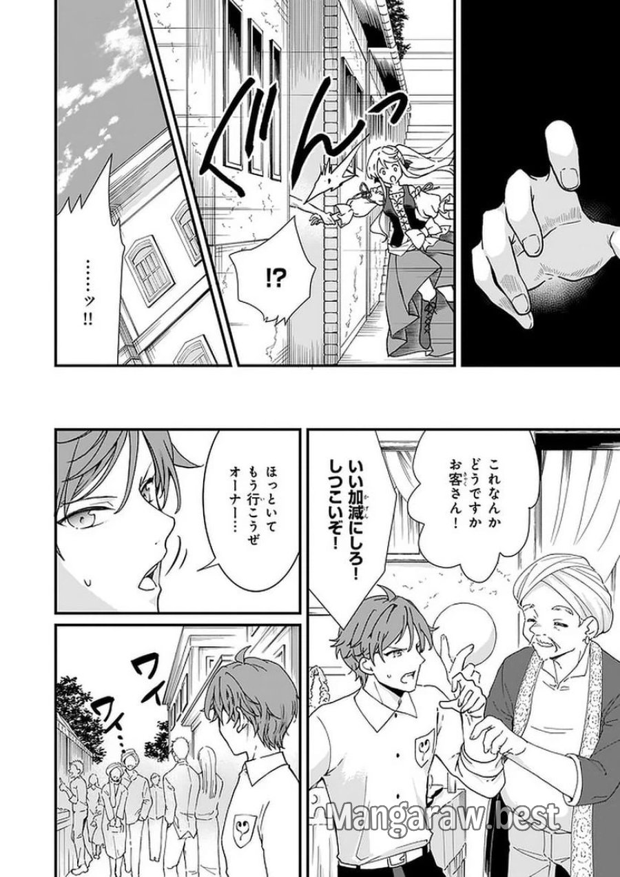 地味で目立たない私は、今日で終わりにします。 第13.3話 - Trang 5