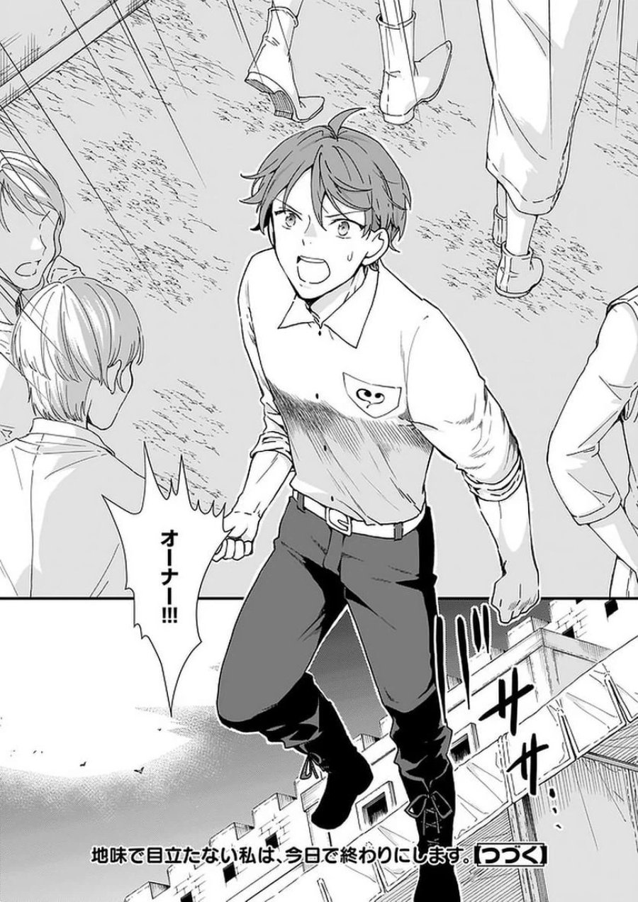 地味で目立たない私は、今日で終わりにします。 第13.3話 - Trang 7