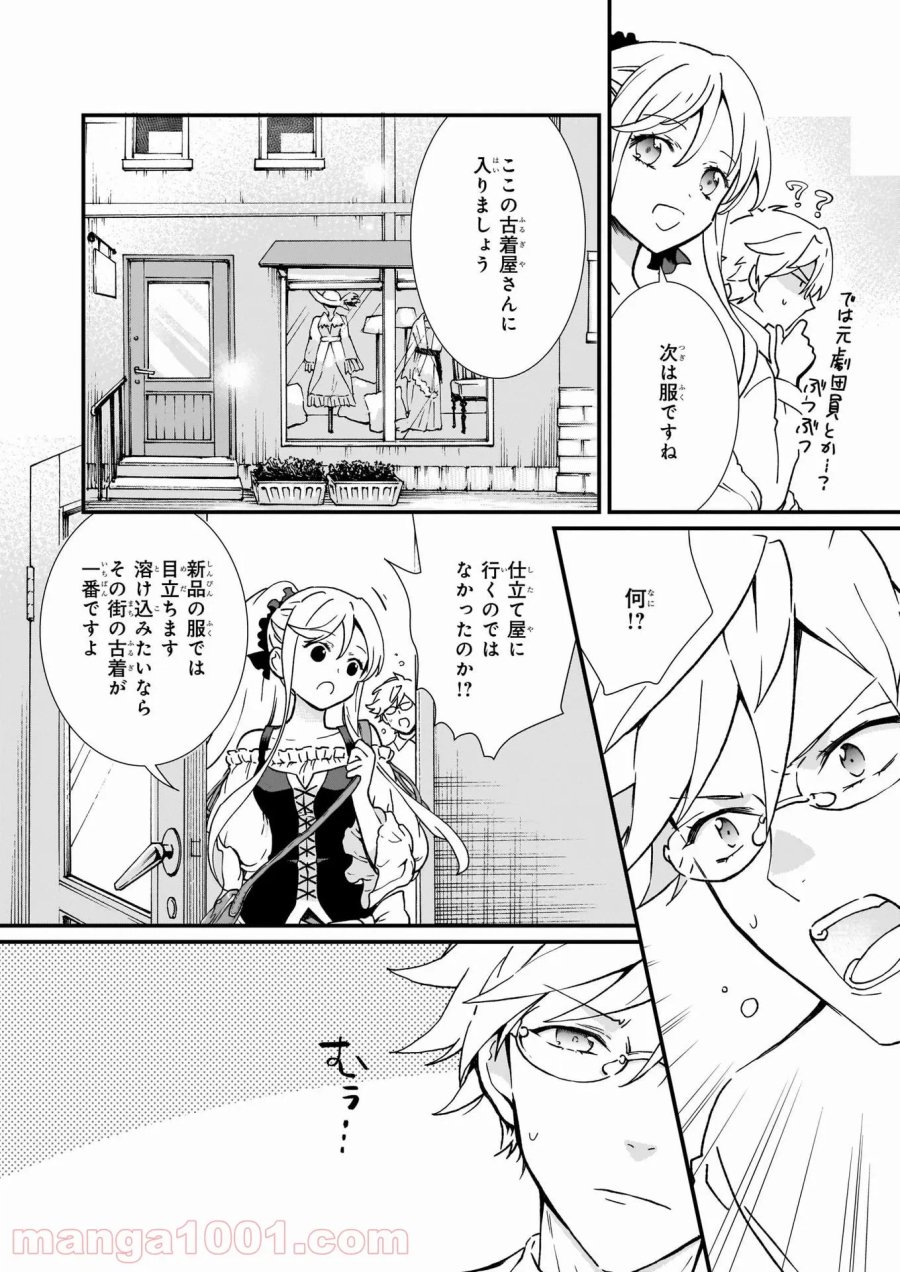 地味で目立たない私は、今日で終わりにします。 第21話 - Trang 10