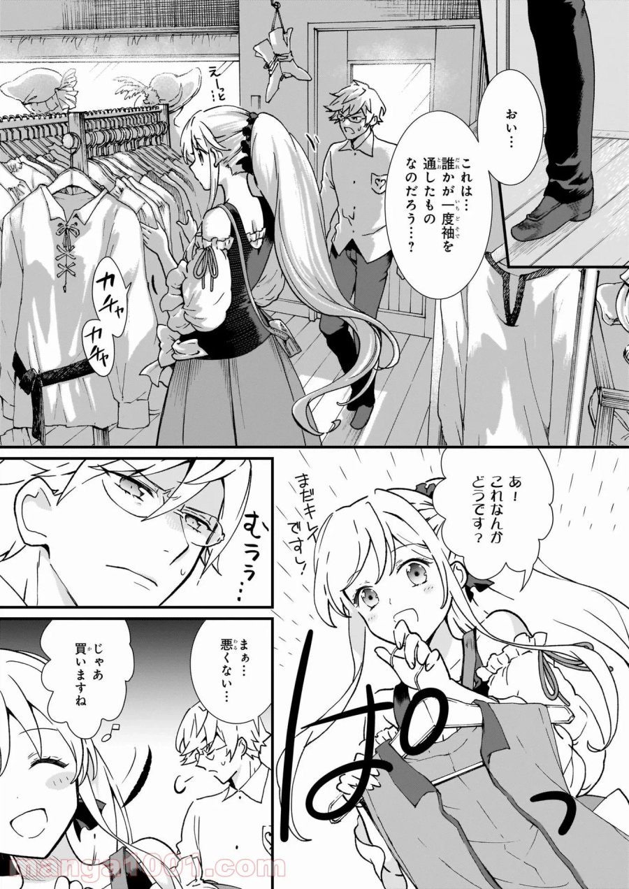 地味で目立たない私は、今日で終わりにします。 第21話 - Trang 11