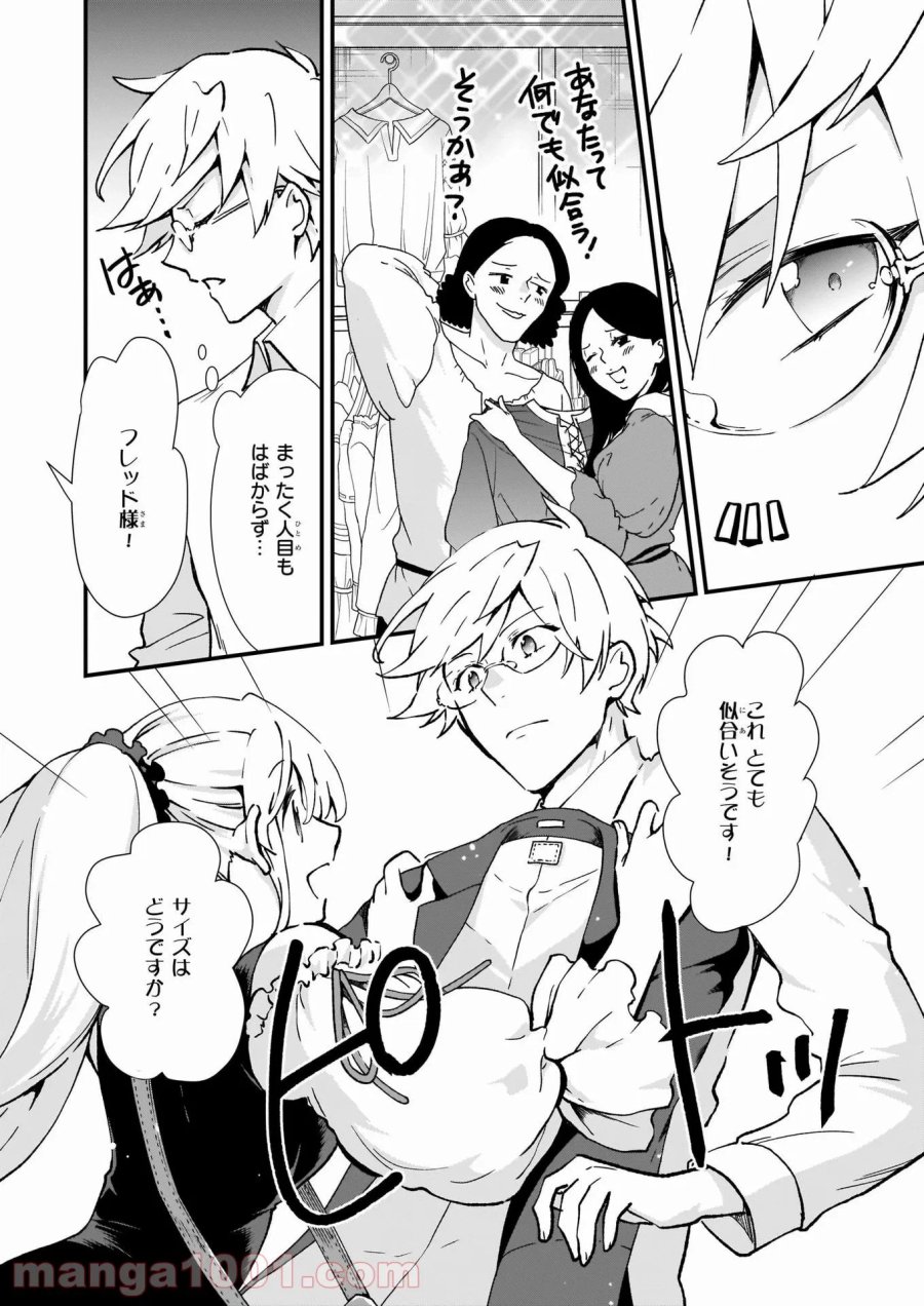 地味で目立たない私は、今日で終わりにします。 第21話 - Trang 12