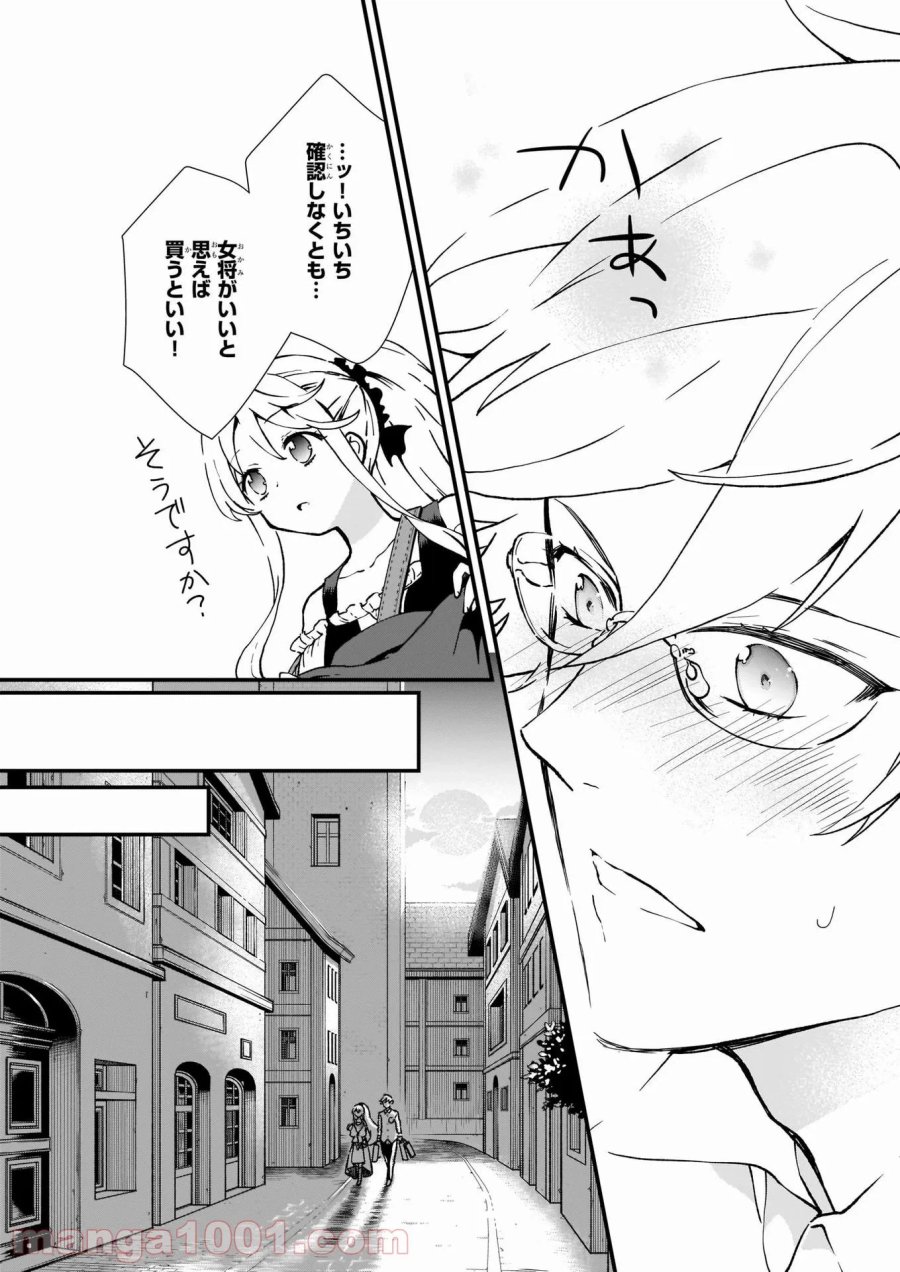 地味で目立たない私は、今日で終わりにします。 第21話 - Trang 13