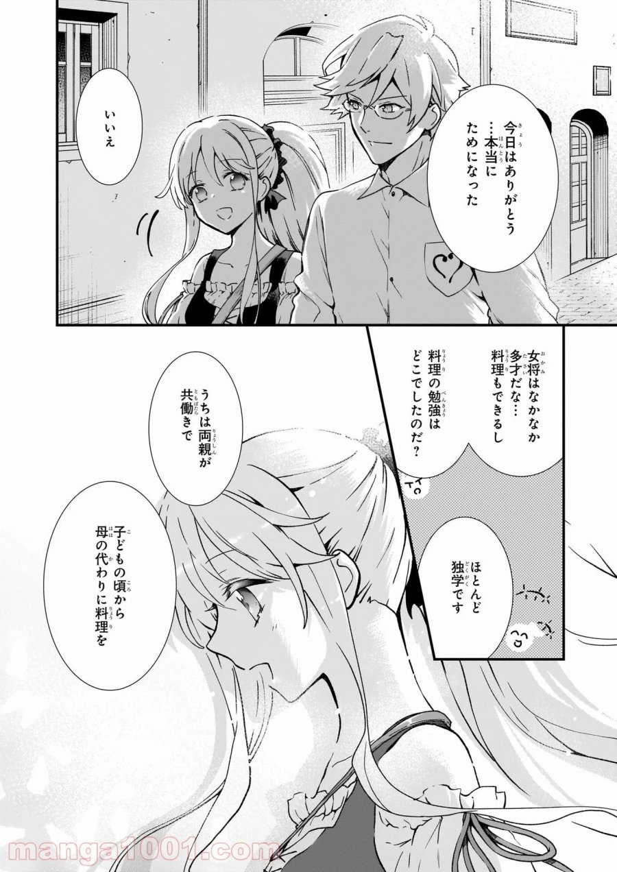 地味で目立たない私は、今日で終わりにします。 第21話 - Trang 14