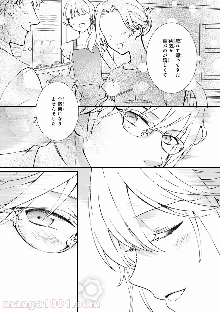 地味で目立たない私は、今日で終わりにします。 第21話 - Trang 15