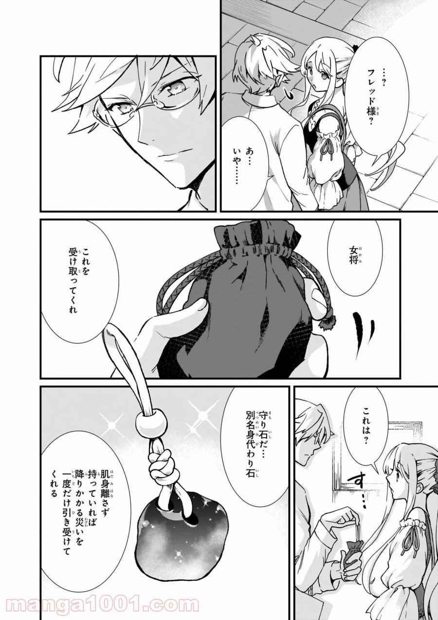 地味で目立たない私は、今日で終わりにします。 第21話 - Trang 16