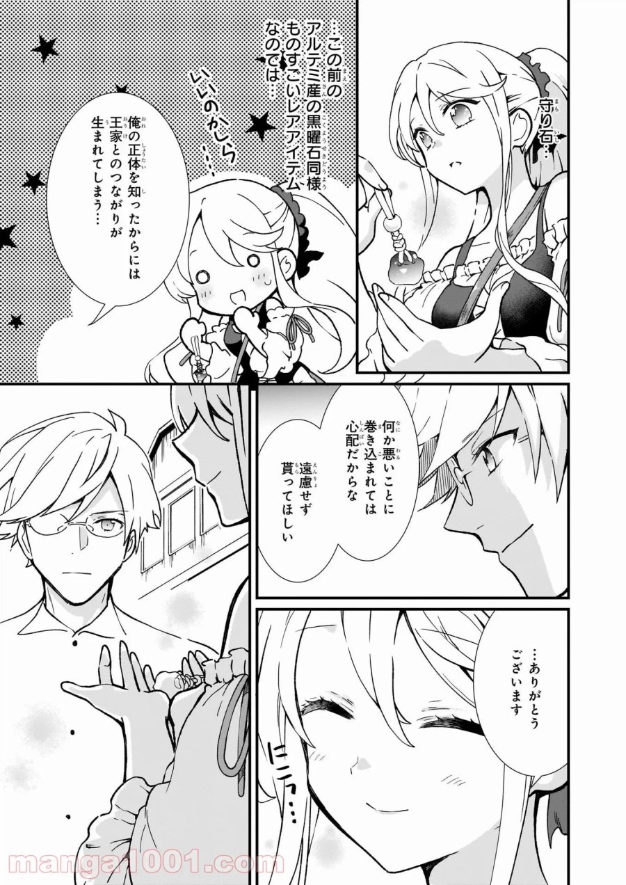 地味で目立たない私は、今日で終わりにします。 第21話 - Trang 17