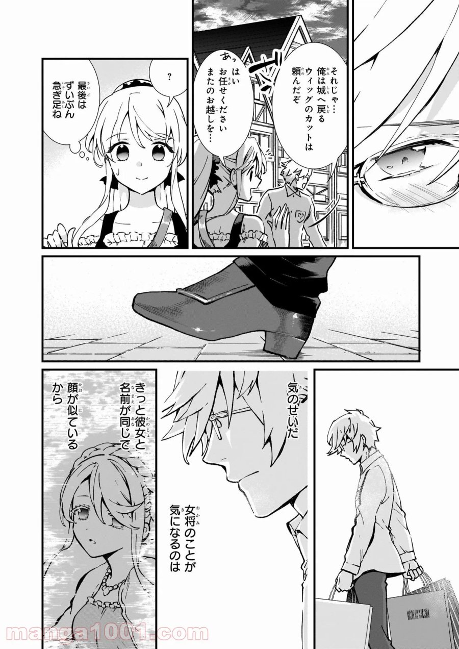 地味で目立たない私は、今日で終わりにします。 第21話 - Trang 18