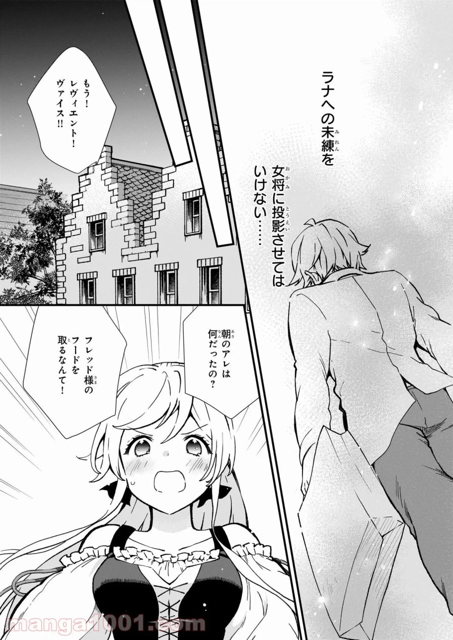 地味で目立たない私は、今日で終わりにします。 第21話 - Trang 19