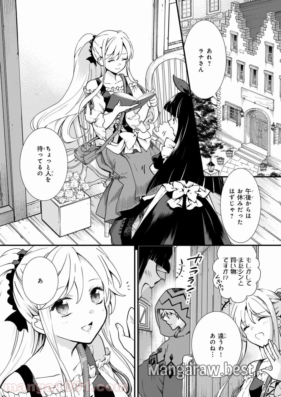 地味で目立たない私は、今日で終わりにします。 第21話 - Trang 2
