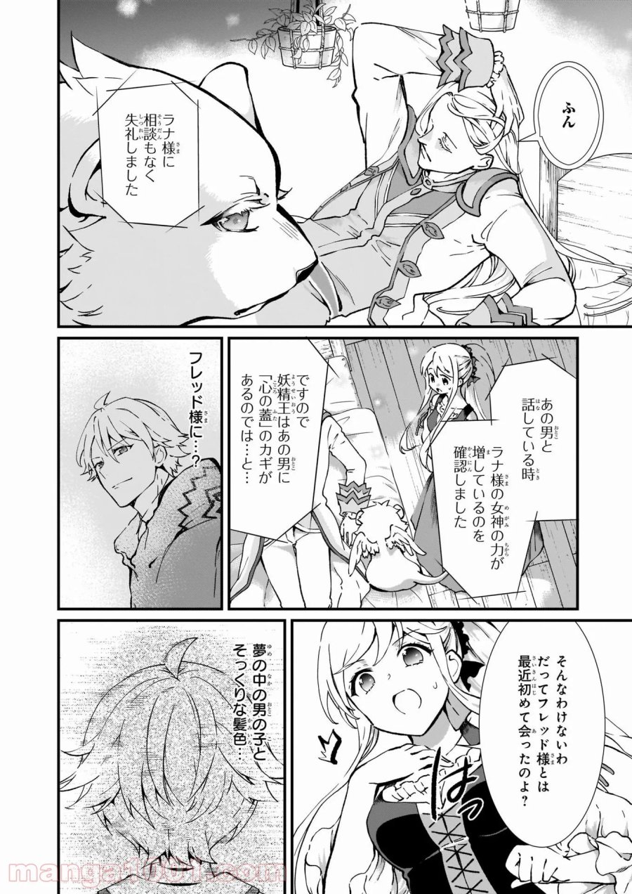 地味で目立たない私は、今日で終わりにします。 第21話 - Trang 20