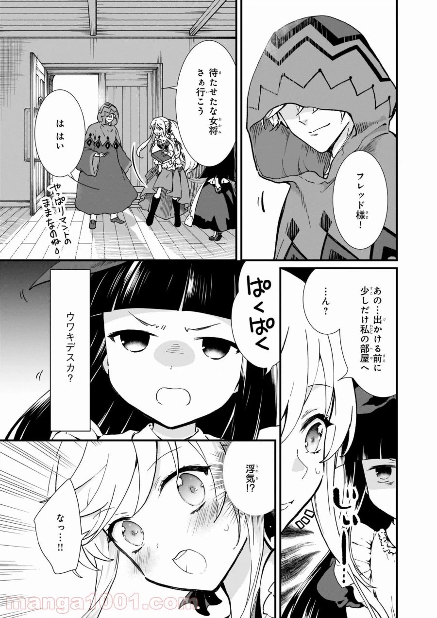 地味で目立たない私は、今日で終わりにします。 第21話 - Trang 3