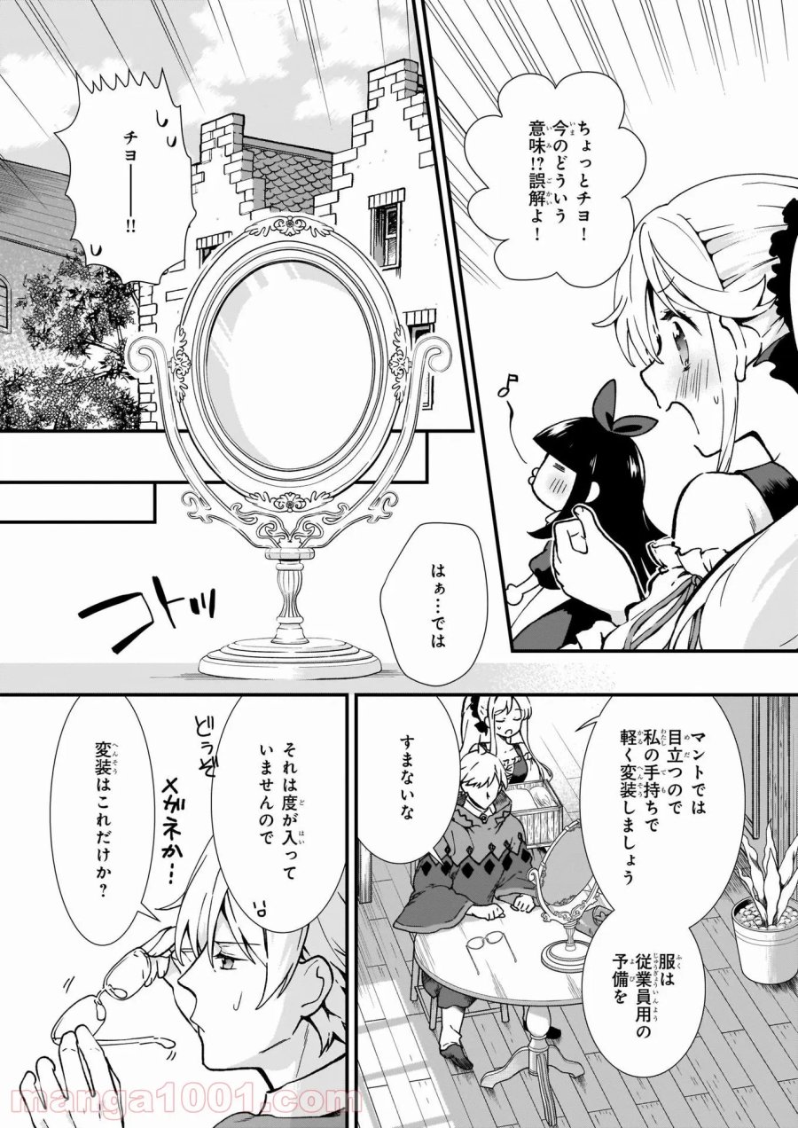 地味で目立たない私は、今日で終わりにします。 第21話 - Trang 4