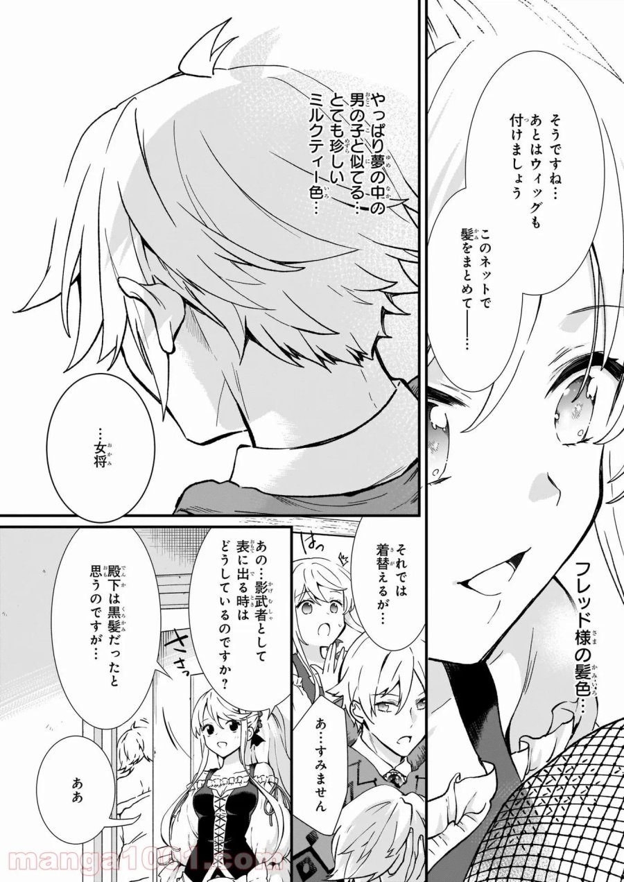 地味で目立たない私は、今日で終わりにします。 第21話 - Trang 5