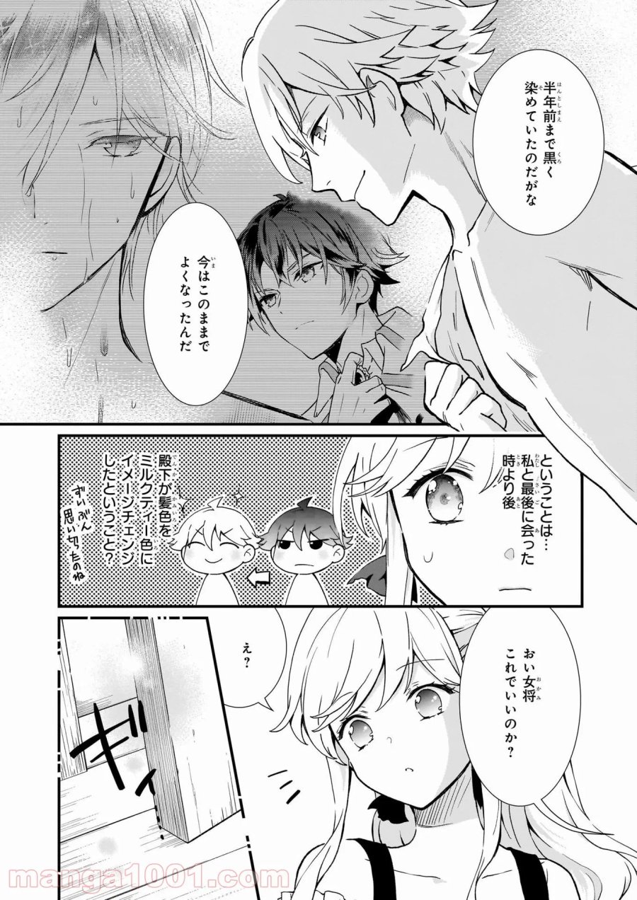 地味で目立たない私は、今日で終わりにします。 第21話 - Trang 6
