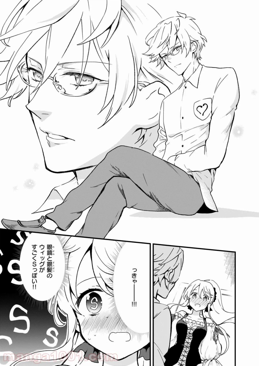 地味で目立たない私は、今日で終わりにします。 第21話 - Trang 7