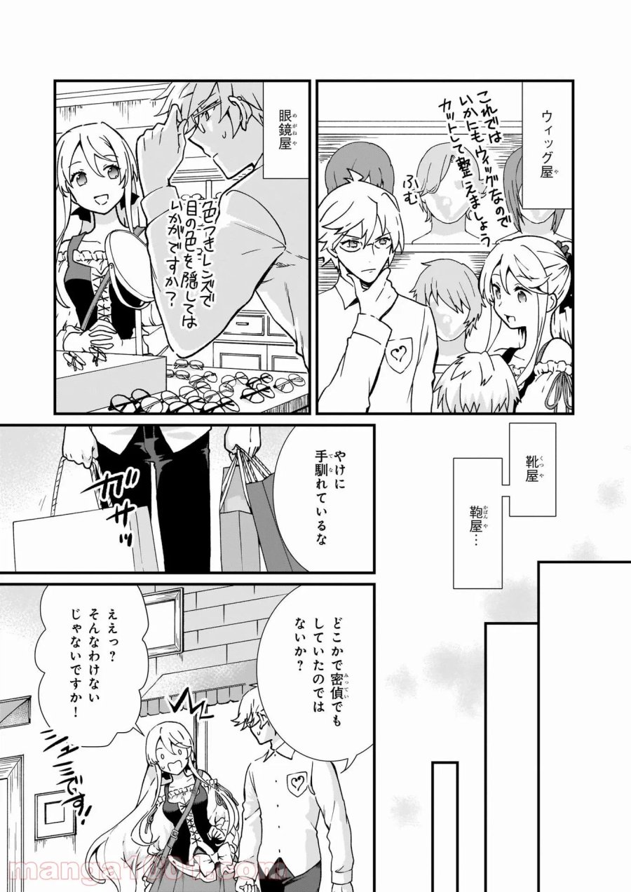 地味で目立たない私は、今日で終わりにします。 第21話 - Trang 9