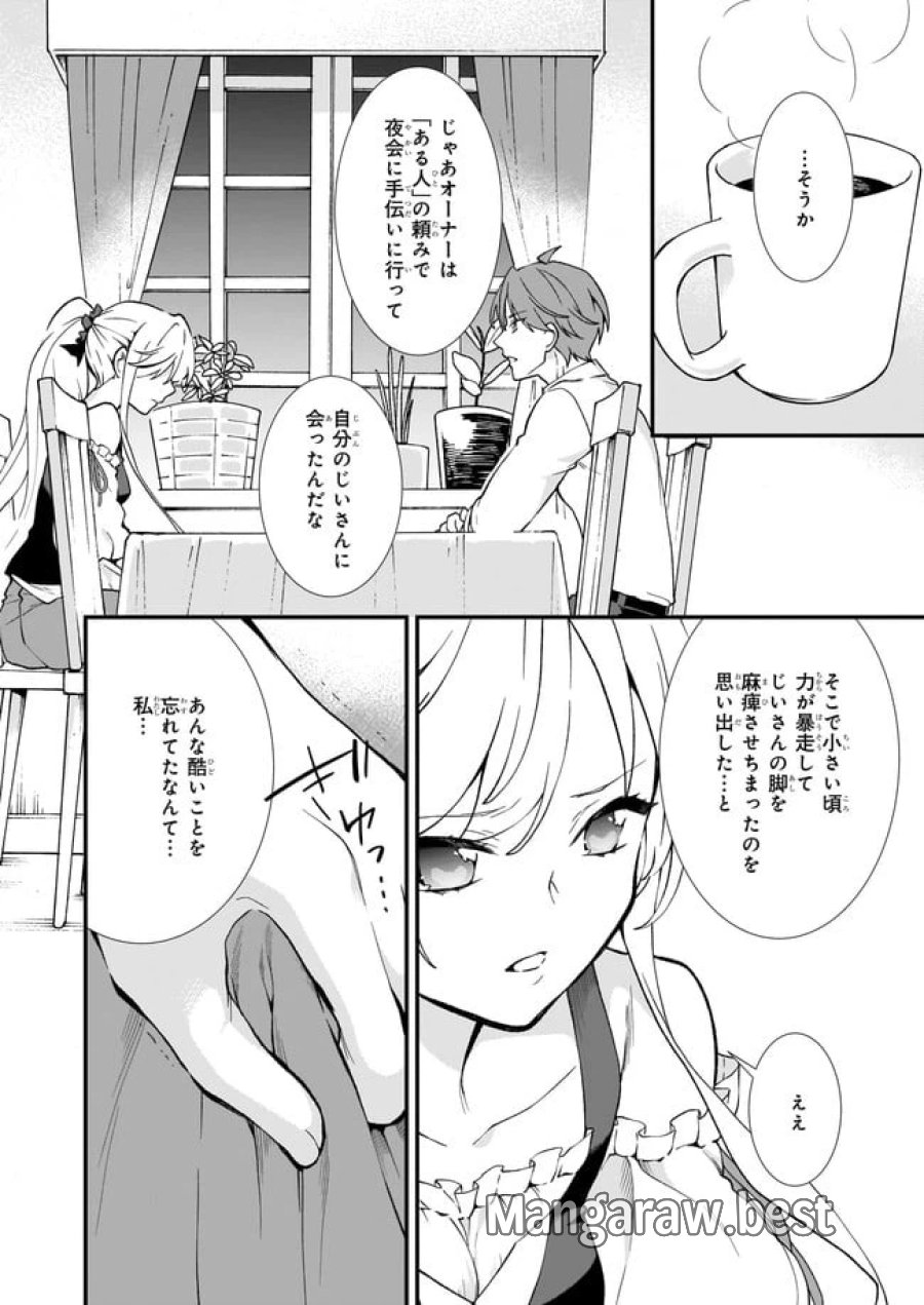 地味で目立たない私は、今日で終わりにします。 第27.2話 - Trang 1