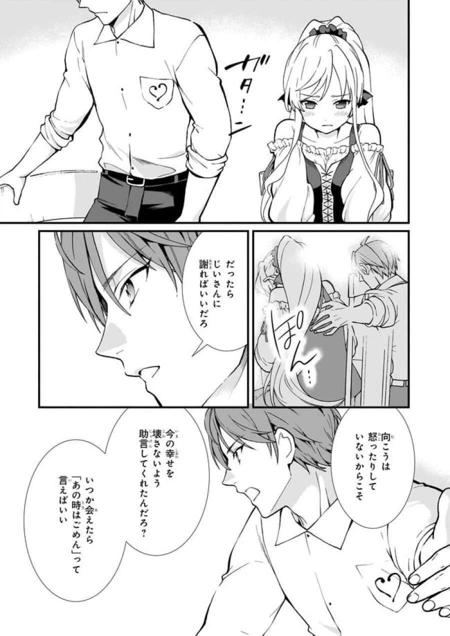 地味で目立たない私は、今日で終わりにします。 第27.2話 - Trang 2