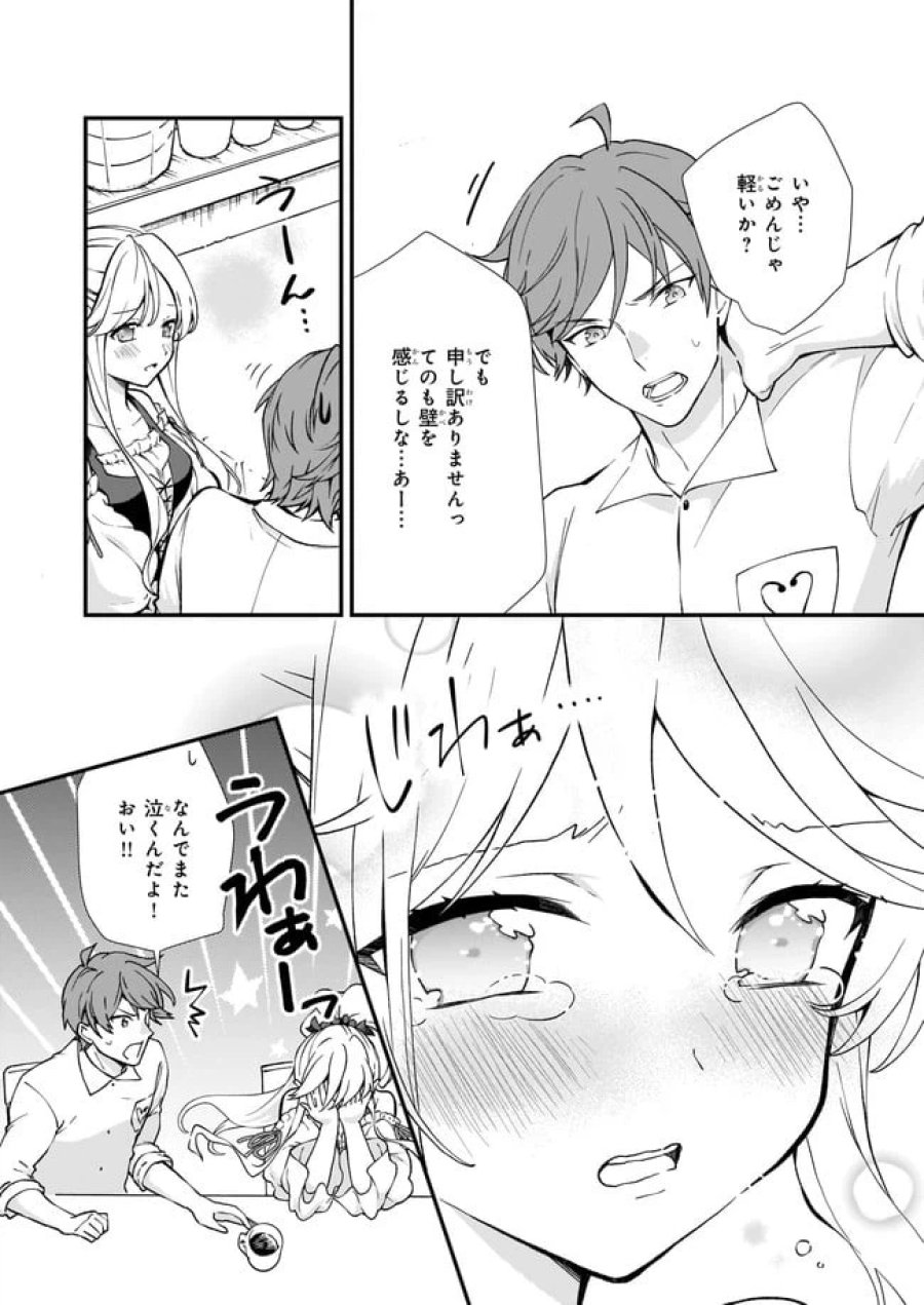地味で目立たない私は、今日で終わりにします。 第27.2話 - Trang 3