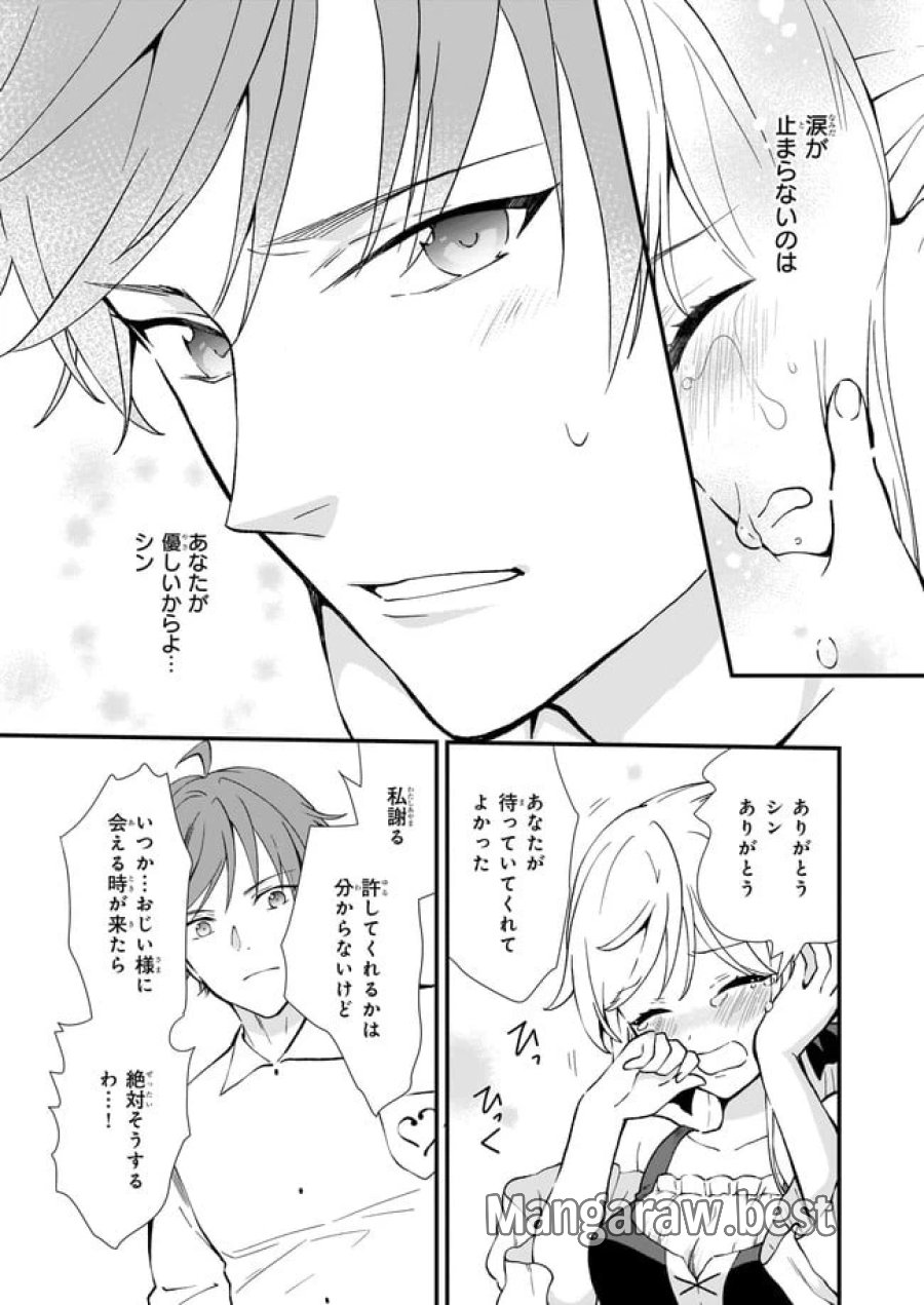 地味で目立たない私は、今日で終わりにします。 第27.2話 - Trang 4