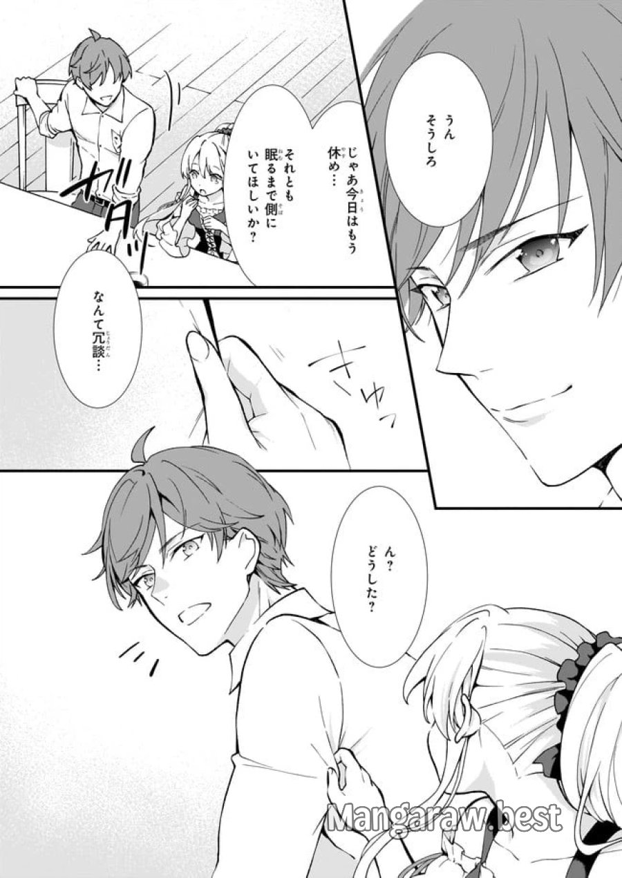 地味で目立たない私は、今日で終わりにします。 第27.2話 - Trang 5