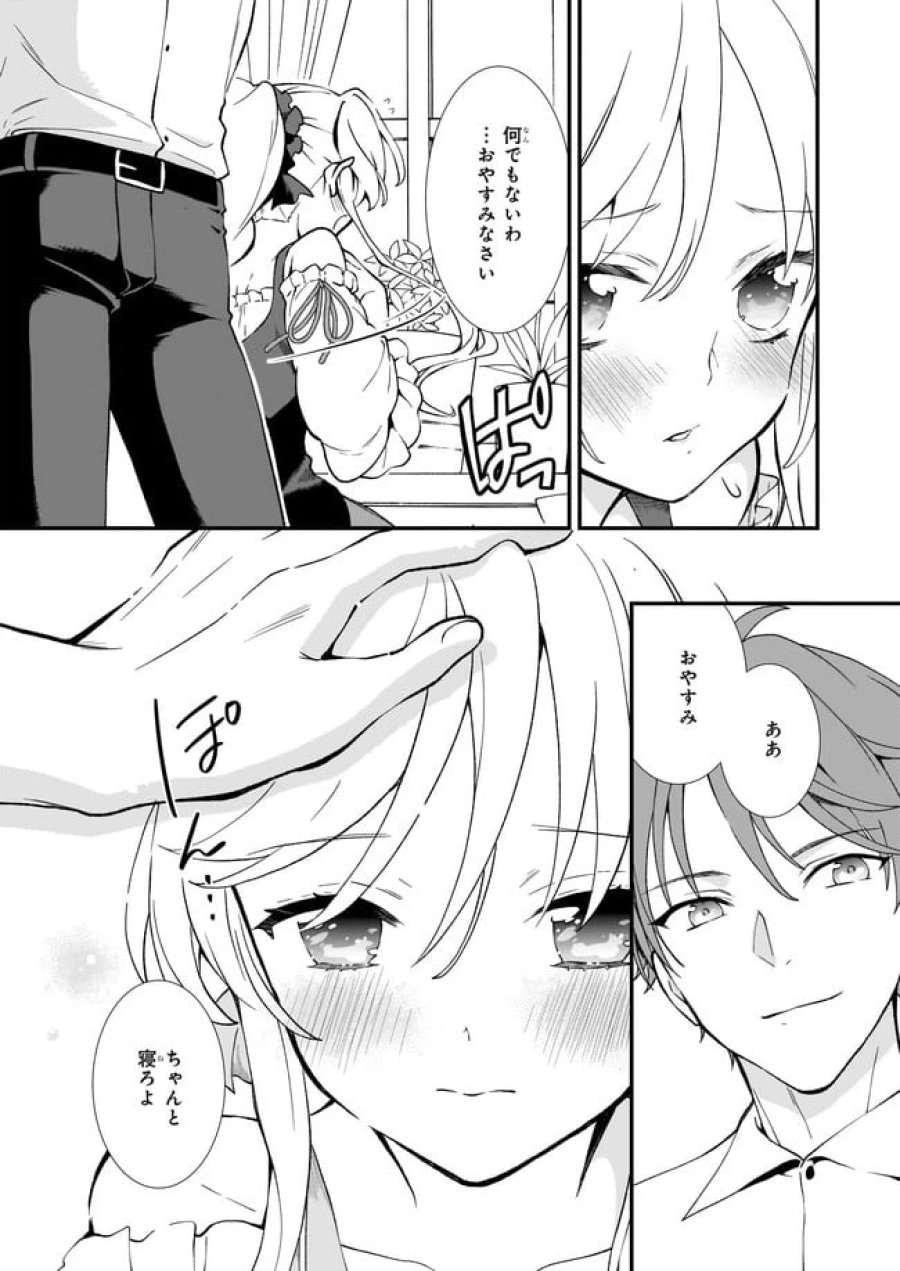 地味で目立たない私は、今日で終わりにします。 第27.2話 - Trang 6