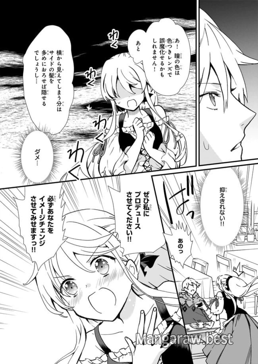地味で目立たない私は、今日で終わりにします。 第20.4話 - Trang 1