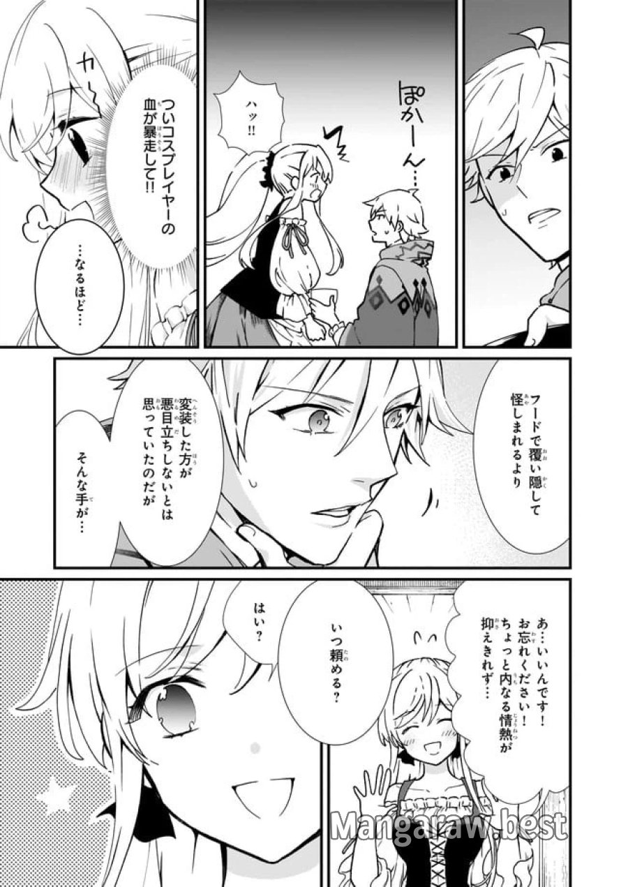 地味で目立たない私は、今日で終わりにします。 第20.4話 - Trang 2