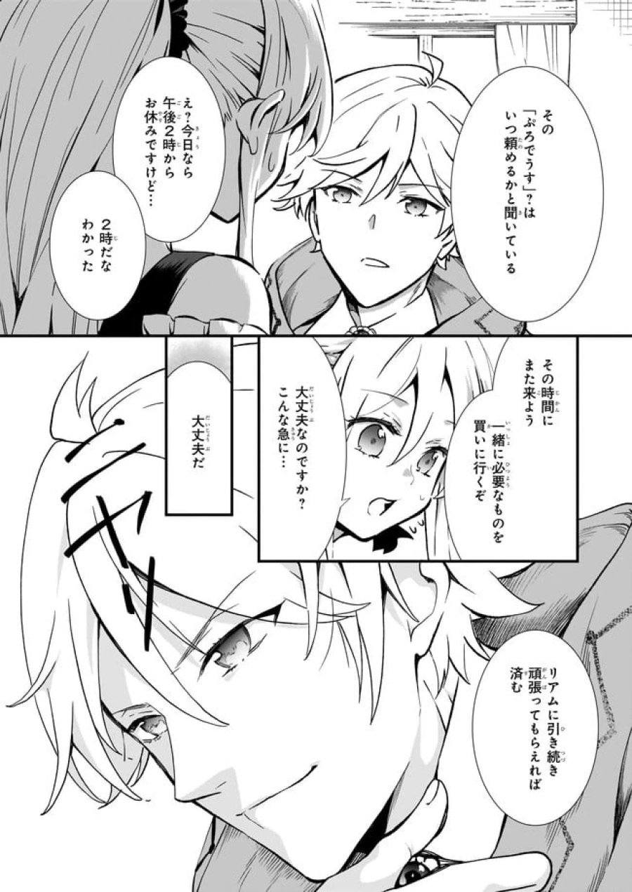 地味で目立たない私は、今日で終わりにします。 第20.4話 - Trang 3