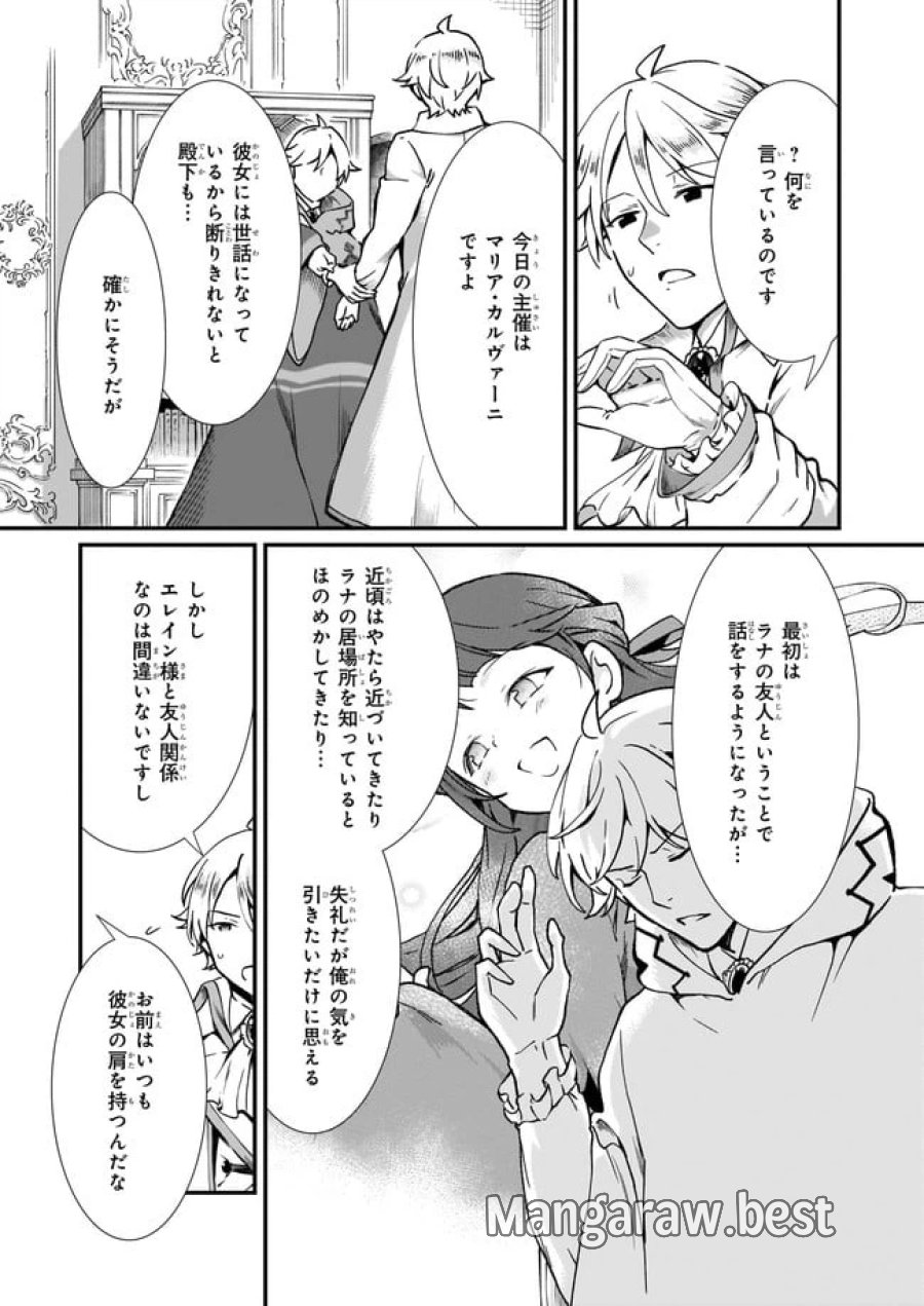 地味で目立たない私は、今日で終わりにします。 第20.4話 - Trang 6