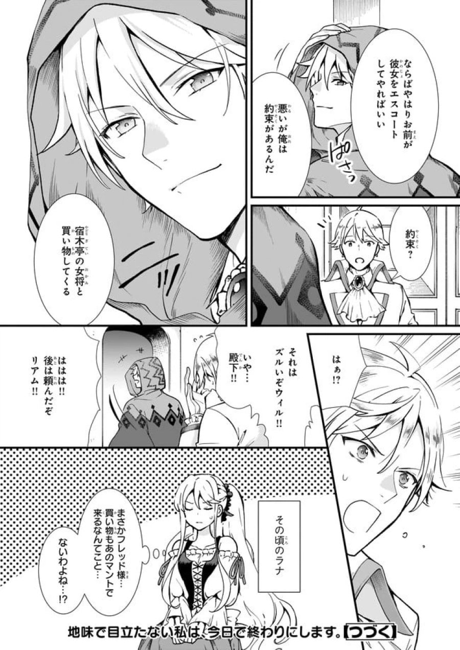 地味で目立たない私は、今日で終わりにします。 第20.4話 - Trang 7