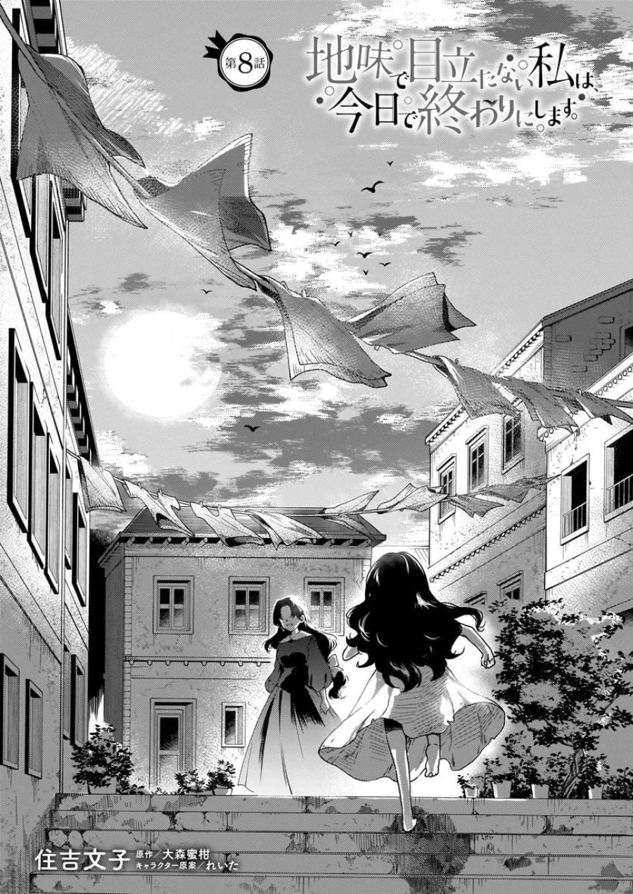 地味で目立たない私は、今日で終わりにします。 第8.1話 - Trang 1