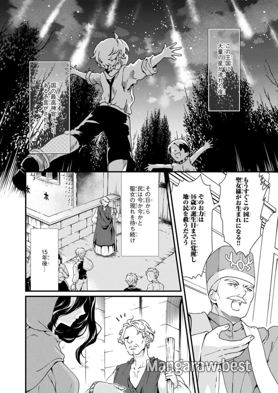 地味で目立たない私は、今日で終わりにします。 第8.1話 - Trang 2