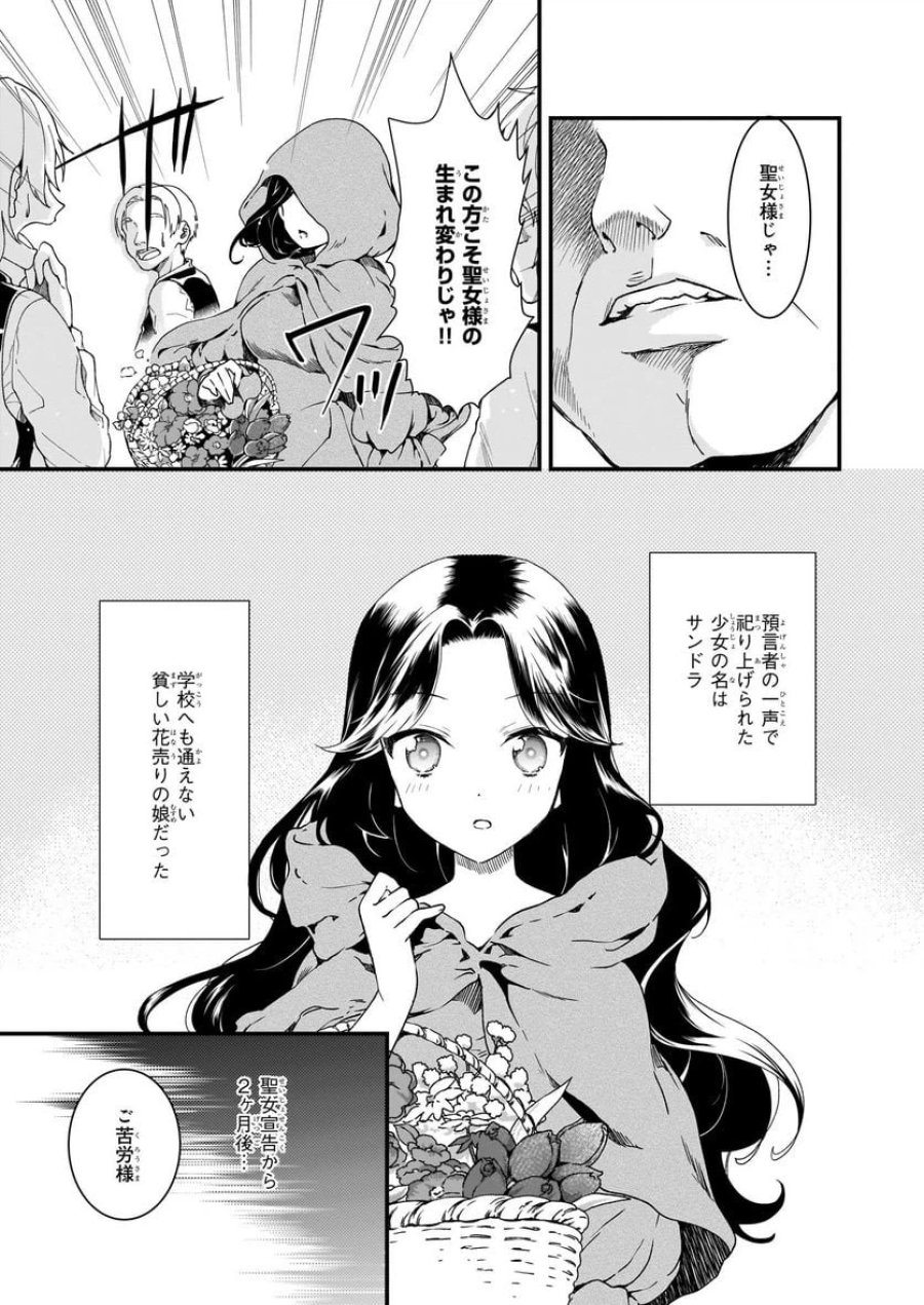 地味で目立たない私は、今日で終わりにします。 第8.1話 - Trang 3