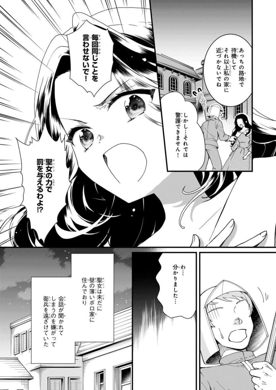 地味で目立たない私は、今日で終わりにします。 第8.1話 - Trang 4