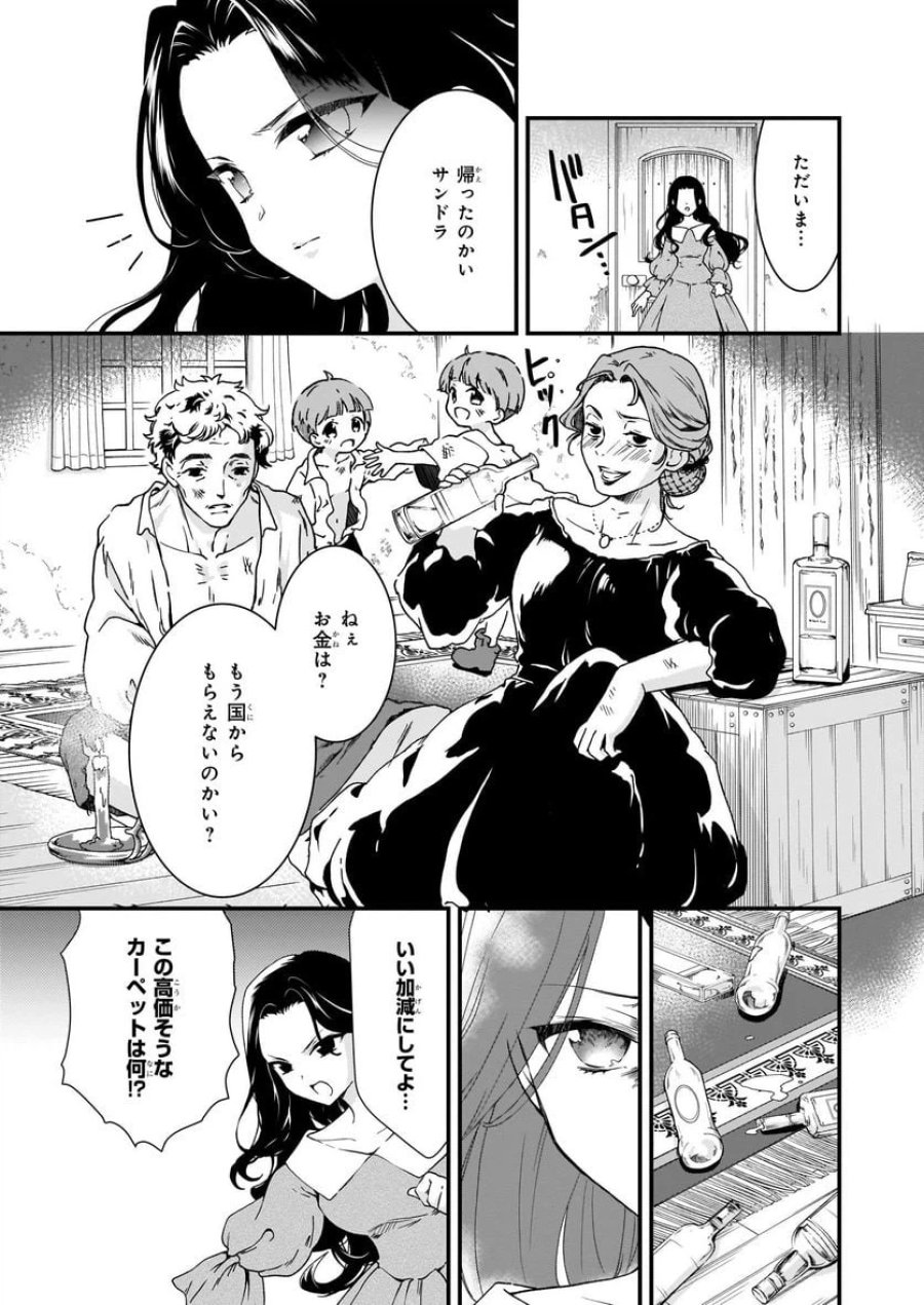 地味で目立たない私は、今日で終わりにします。 第8.1話 - Trang 5