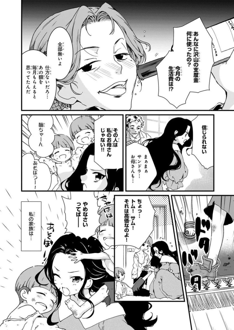 地味で目立たない私は、今日で終わりにします。 第8.1話 - Trang 6