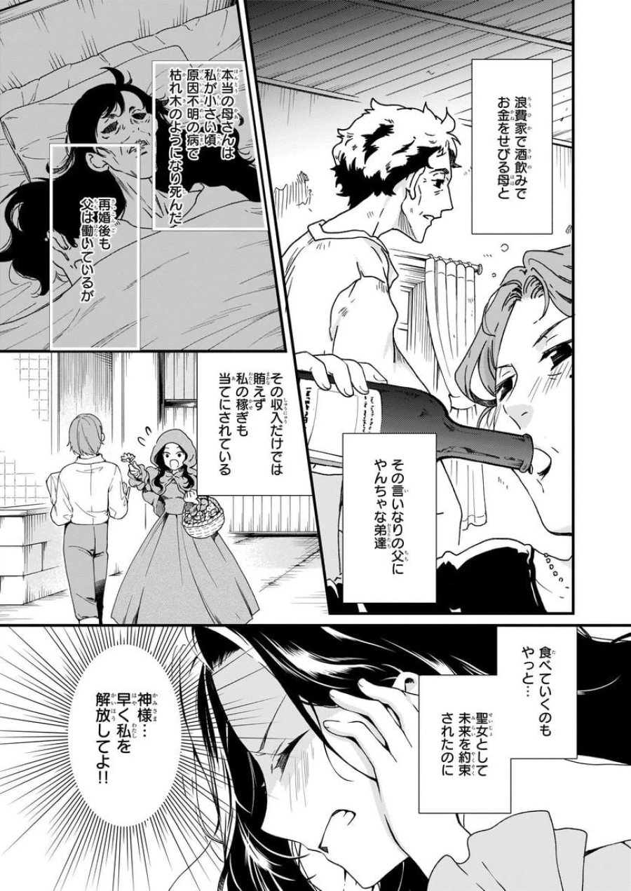 地味で目立たない私は、今日で終わりにします。 第8.1話 - Trang 7