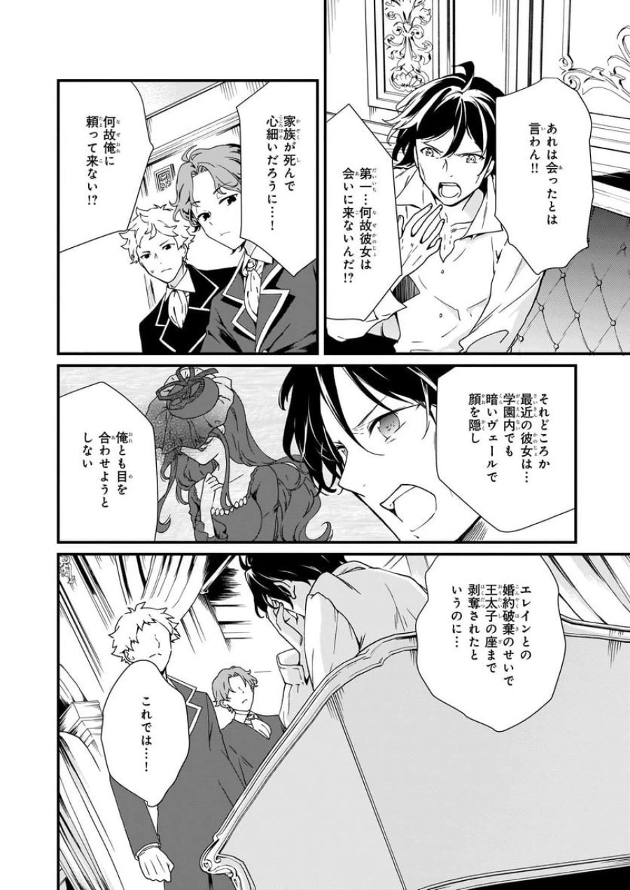 地味で目立たない私は、今日で終わりにします。 第7.2話 - Trang 2