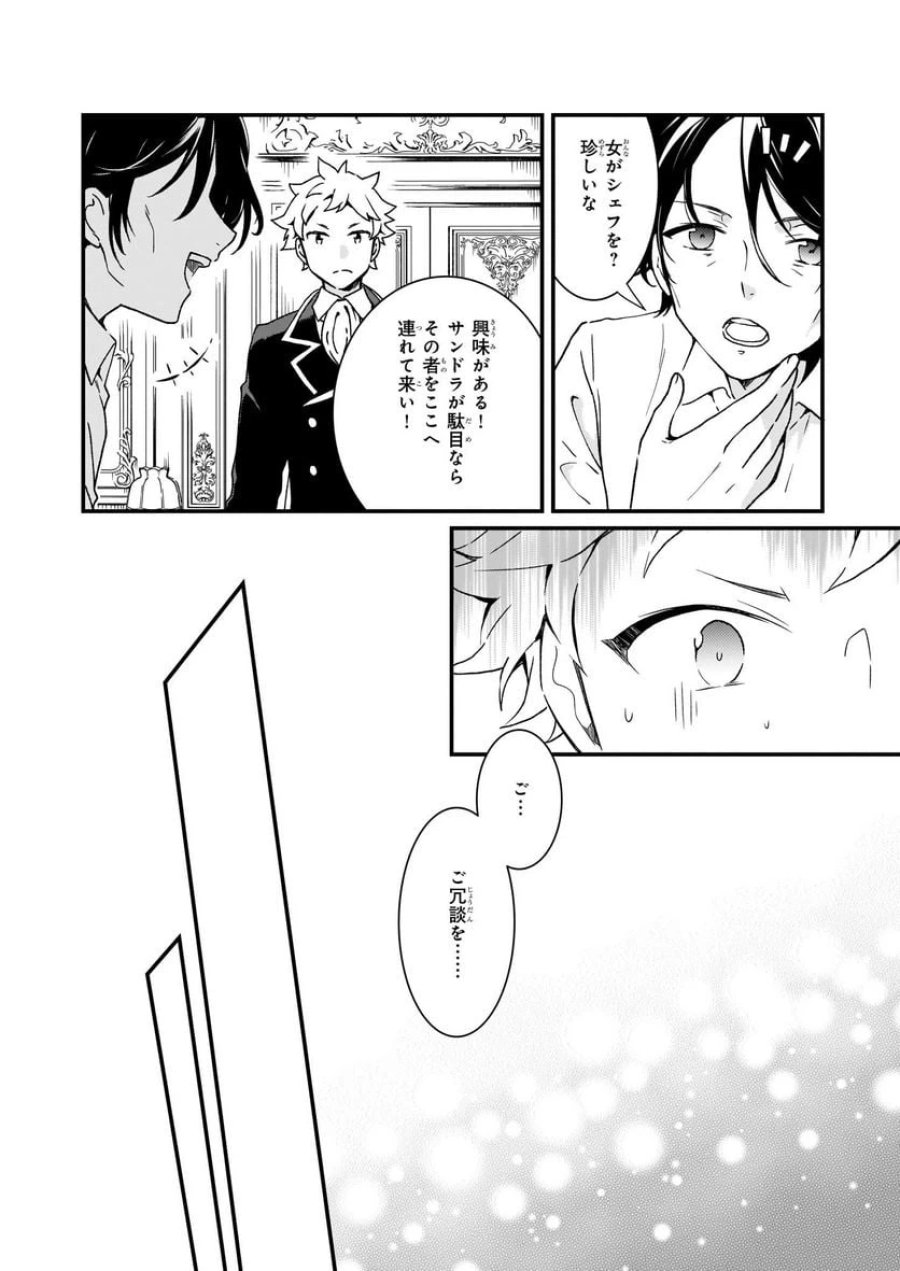 地味で目立たない私は、今日で終わりにします。 第7.2話 - Trang 4
